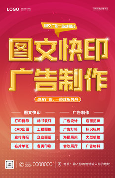 快印圖文設計制作，高效專業，助您一臂之力！